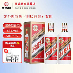 MOUTAI 茅台 迎宾酒 53%vol 酱香型白酒 500ml*2瓶 双支装最终到手价多少钱？