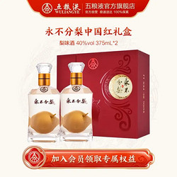 WULIANGYE 五粮液 永不分梨 40%vol 浓香型白酒 375ml*2瓶 礼盒装市场价多少钱？