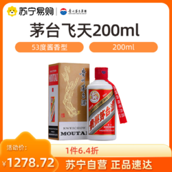 MOUTAI 茅台 飞天茅台 53度酱香型白酒 200ml单瓶 1670包邮价多少钱？