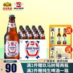 LiQ 漓泉 1998 小度特酿 500ml*12瓶包邮价多少钱？