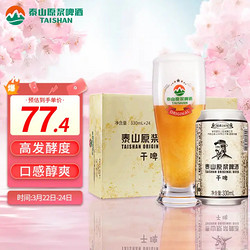 TAISHAN 泰山啤酒 10度 干啤原浆啤酒330ml*24听 整箱装 年货送礼电商卖多少钱？