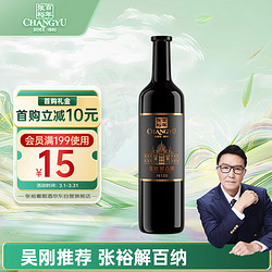 CHANGYU 张裕 解百纳 烟台干型红葡萄酒 750ml最终到手价多少钱？