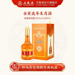 WULIANGYE 五粮液 壬寅虎年 生肖纪念酒 52%vol 浓香型白酒 500ml 单瓶装市场价多少钱？