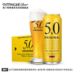 5.0 ORIGINAL 自然浑浊型 小麦啤酒 500ml*24听市场价多少钱？