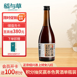 稻与草 稻小满 半干型黄酒 500ml 单瓶最终到手价多少钱？