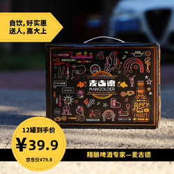 MANGOLDER 麦古德 青岛麦古德 精酿小麦啤酒整箱听装 330ml*12听市场价多少钱？