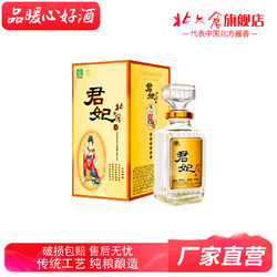 北大仓 君妃酒 50度酱香型白酒 410ml*4瓶 纯粮食酿 礼赠佳品 美人最终到手价多少钱？