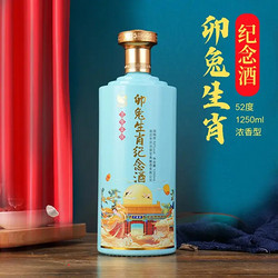 GUSHANHE 古山河 卯兔生肖纪念酒 浓香型52度白酒 1250ml 纯粮酿造固态发酵 大容量1250ml包邮价多少钱？