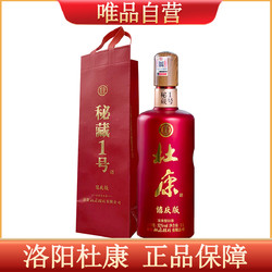 杜康 秘藏1号禧庆版白酒52度1000ml*1瓶浓香型大瓶装酒水行情价多少