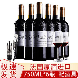 mythet 蜜黛 法国蜜黛赤霞珠红酒女士葡萄酒红酒整箱750ml*6拼团价多少钱？