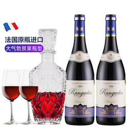 Ranguelas 朗克鲁酒庄 附酒杯醒酒器丨法国原瓶进口红酒蓝带干红葡萄酒双支品鉴装拼团价多少钱？