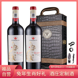 Ranguelas 朗克鲁酒庄 福兔开运丨智利原瓶进口癸卯兔年生肖纪念红葡萄酒年货双支皮盒装最终到手价多少钱？