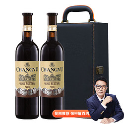 CHANGYU 张裕 解百纳双支装葡萄酒红酒礼盒750ml*2 皮盒包邮价多少钱？