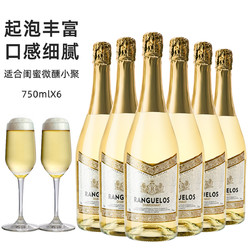 Ranguelas 朗克鲁酒庄 甜蜜起泡丨西班牙原瓶进口白起泡酒气泡六瓶750ML整箱装果酒拼团价多少钱？