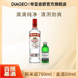 DIAGEO 帝亚吉欧 斯米诺红牌伏特加700ml鸡尾酒进口帝亚吉欧蒸馏洋酒马天尼调酒拼团价多少钱？