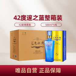 YANGHE 洋河 邃之蓝 42度500ml*6瓶 白酒整箱装 口感绵柔 聚会宴请拼团价多少钱？