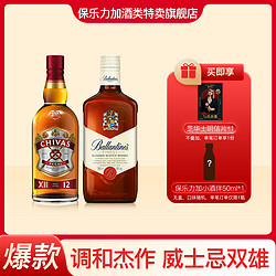 CHIVAS 芝华士 苏格兰原装进口洋酒12年调和威士忌500ml*2组合装 特醇威士忌双雄最终到手价多少钱？