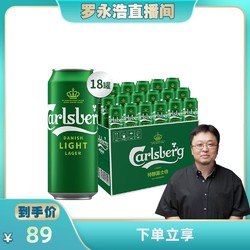 Carlsberg 嘉士伯 特醇啤酒500ml*18罐啤酒整箱装批发价多少钱？