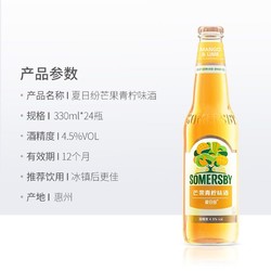 Kronenbourg 1664凯旋 Somersby夏日纷芒果青柠味酒330ml*24瓶整箱装最终到手价多少钱？