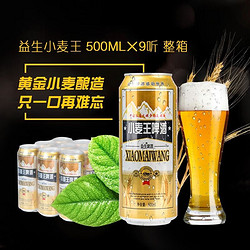 威廉巴赫 益生啤酒小麦王500ml*9瓶装电商卖多少钱？