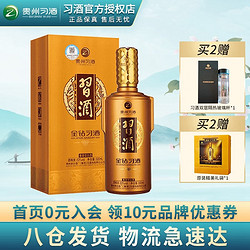 XIJIU 习酒 53度 金钻酱香型白酒 500ml 单支装电商补贴价多少钱？