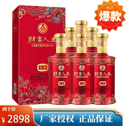 丹凤朝阳宜宾五液股份有限公司出品  52° 浓香型白酒 500ml*6瓶 财富人生 佳酿最终到手价多少钱？