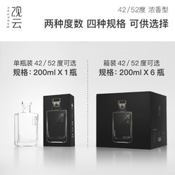 GuanYun 观云 MINI42/52度浓香纯粮白酒200ml*6瓶箱自饮小酒最终到手价多少钱？