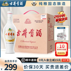 古井贡酒 乳玻贡50度500ml*6瓶箱装白酒纯粮固态酒水价格多少钱？