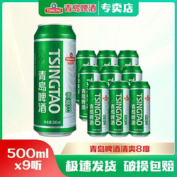 TSINGTAO 青岛啤酒 青岛清爽500ml*9听整箱装口味爽透麦香足拼团价多少钱？