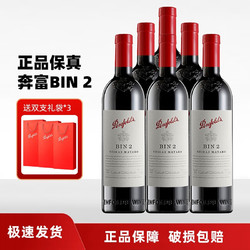 Penfolds 奔富 Bin389/407/8/2系列 寇兰山干红葡萄酒澳大利亚进口750ml 奔富2 Bin2 6支整箱装行情价多少