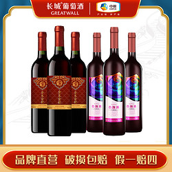 Great Wall 长城 葡萄酒 金生金世香逸浓 干红甜红3 3套组 750ml*6瓶果香花香电商补贴价多少钱？