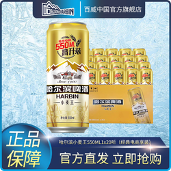 Budweiser 百威 哈尔滨啤酒小麦王550ml*20罐装原箱电商补贴价多少钱？