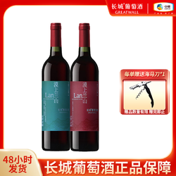 Great Wall 长城 中粮长城 漠上兰山干红葡萄酒套组750ml*2 国产日常红酒电商卖多少钱？