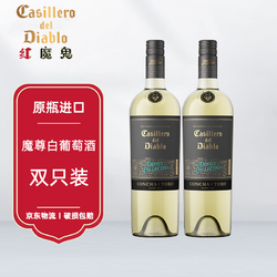 Casillero del Diablo 红魔鬼 Hong Mo Gui/紅魔鬼原瓶进口魔尊白葡萄酒750ml双支装最终到手价多少钱？