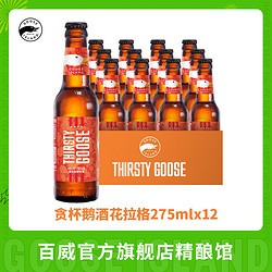 GOOSE ISLAND 鹅岛 贪杯鹅酒花拉格精酿啤酒275ML瓶装美式顺滑价格多少钱？