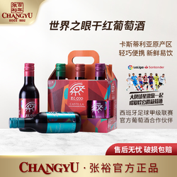 CHANGYU 张裕 补贴 西班牙原瓶进口世界之眼干红葡萄酒187ml12.5度拼团价多少钱？