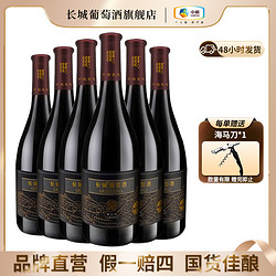 Great Wall 长城 中粮长城 沙城金标解百纳干红葡萄酒750ml*6瓶 整箱装 日常餐酒行情价多少