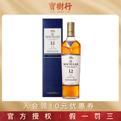 麦卡伦 MACALLAN/麦卡伦蓝钻12年700ml 宝树行 苏格兰单一麦芽威士忌电商卖多少钱？