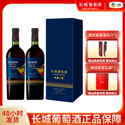 Great Wall 长城 中粮长城 金爵高级精品赤霞珠国产干红葡萄酒750ml*2 商务送礼拼团价多少钱？