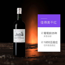 CHATEAU CANTEMERLE 佳得美红酒法国进口赤霞珠干红葡萄酒Chateau Canteme19年行情价多少