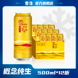 SNOWBEER 雪花 纯生概念啤酒10度500ml*12听时尚清爽持久发酵市场价多少钱？