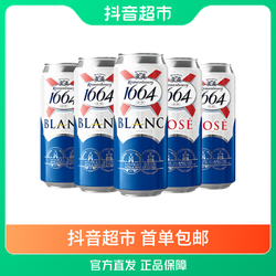 克伦堡1664白啤500mlx3罐 桃红500ml×2罐电商补贴价多少钱？