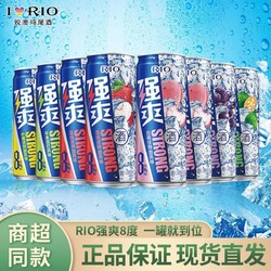 RIO 锐澳 330ml葡萄味桃子味苹果味网红8度RIO鸡尾酒低度强爽酒电商卖多少钱？