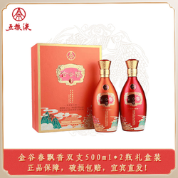 WULIANGYE 五粮液 股份出品金谷春飘香双支礼盒500mL*2瓶送礼粮食酒52度500拼团价多少钱？