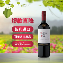 Casillero del Diablo 红魔鬼 赤霞珠干红葡萄酒 750ml单瓶装 智利进口红酒电商补贴价多少钱？