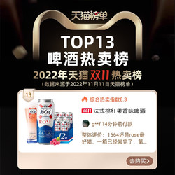 Kronenbourg 1664凯旋 法式1664啤酒桃红玫瑰覆盆子果香味小麦风味500ml*12果酒整箱电商卖多少钱？