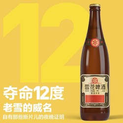 SNOWBEER 雪花 沈阳老雪啤酒12度640ml*12瓶 500ml*12听组合拼团价多少钱？