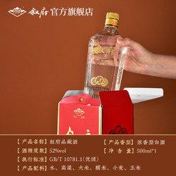 XUFU 叙府 品藏52度浓香型白酒纯粮食酒白酒整箱喜酒送礼白酒宜宾五粮拼团价多少钱？