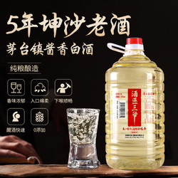 酒三爷 酒匪三爷酱香型白酒53度泡药酒专用买二送一白酒纯粮食酒10斤桶装价格多少钱？