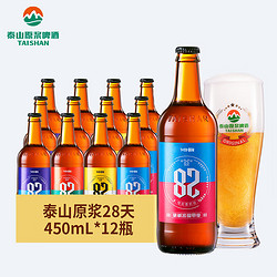 TAISHAN 泰山啤酒 9度 28天原浆啤酒 450mL*12瓶行情价多少